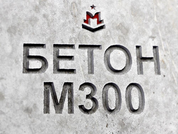 бетон на гравии марка М300, класс В22 5